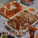 하남 현지인 단골맛집 신장시장 근처 장수왕족발, 부모님이 좋아하시는 이유를 이제야 알 것 같다
