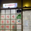황소숯불구이 이미지