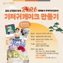 우일의원 | 금빛여성의원 문화행사 '기저귀케이크 만들기'(D라인파티) 후기