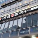 송산샤브칼국수