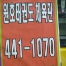 원호체육관 이미지