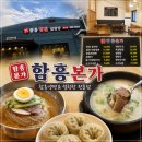 본가 - 노원구 노해로83길 10-4 | 김포설렁탕 맛집 함흥본가 후기