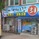 어시장 정문 이미지