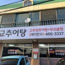 육교추어탕 네이버블로그