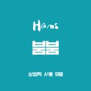 붐붐 이미지