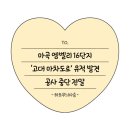 마곡 엠벨리 16단지 ‘고대 마차도로’ 유적 발견 공사 중단 전말