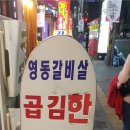 영동갈비살 이미지