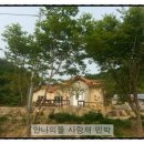 안나의 뜰 사랑채 이미지