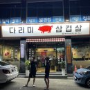 다리미삼겹살 무선점 | 여수 현지인 맛집 다리미 삼겹살 여수 무선점 후기