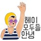 봉포 산들바람 티스토리