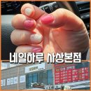 Nailsalon K | 사상 네일 잘하는곳 가성비 굿 [네일 하루] 봄맞이 네일과 손톱 랩핑까지 완벽했던 사상 네일샵 추천