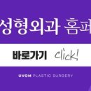 유봄성형외과의원 이미지