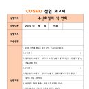 코스모수학과학학원