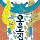 옹고집전 티스토리
