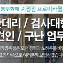 동부프로미 월드카센타 이미지