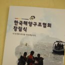 한국해양구조협회 창립식 - 1/23 이미지