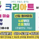 크리아트제주아라아트센터미술교습소