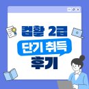 컴퓨터활용능력2급 필기+실기 합격 후기