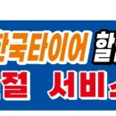 1등 타이어 할인점 네이버블로그