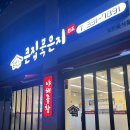 큰집묵은지 이미지
