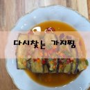 비건요리만들기 / 나만의 비건 레시피 | 다시 찾게 되는 반찬 가지요리 레시피 ② - 가지찜/ 비건요리