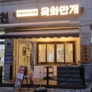 육화만개 이미지