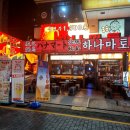 지에스(GS)25 논현영동점 | [강남구] 영동시장 이자카야 논현역 가성비 술집 생맥주 1,900원 하나마토 후기