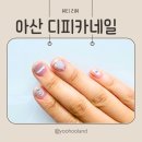 은구슬 네일 | 아산네일 아산 디피카네일 용화동네일 아산 네일아트