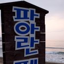 파아란펜션 이미지