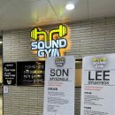 사운드짐 양산점 이미지