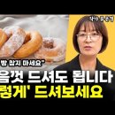 빵 마음껏 먹으면서 살 빼는 법, '이렇게' 드시면 됩니다 l작가 류은경 이미지