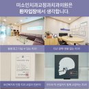 미소인치과교정과치과의원 이미지