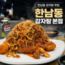 한남동 감자탕 | 한남동 맛집 한남동 감자탕｜평일 웨이팅 및 뼈찜 후기