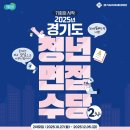 [북부]중국어회화 중급(2025) | 2025년 경기도 청년 면접수당 2차, 수령 후기~~!!