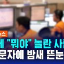 &#34;&#39;드르륵&#39; 바로 재난문자&#34;…지진에 뜬눈 지샌 충주 시민들 이미지