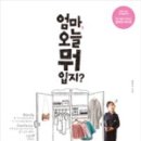 오늘은뭐입지