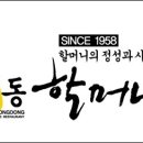 명동할머니국수분당