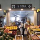 명진청과 - 충주시 무학천변길 104 | 명진청과