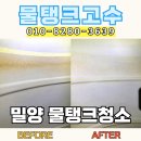 용수 농장 | "딸기 맛도 물이 좌우합니다" 밀양 농장 PE 물탱크 청소 후기