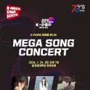 MEGA SONG CONCERT 공연 및 티켓예매안내 이미지
