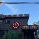 마담풍천 | [당곡] 장어코스요리, 분위기 있는 마담풍천 보라매 내돈내산 후기