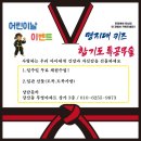 명지체육관 | 논산 명지대키즈 합기 도특공무술 체험후기