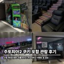YOLO PUB(욜로펍) | [주토피아2 쿠키] 신림 롯데시네마 리클라이너에서 본 관람 후기