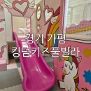 지에스풀빌라 | [경기 가평] 아이랑 가기 좋은 키즈숙소, 킹덤키즈풀빌라 숙박 후기