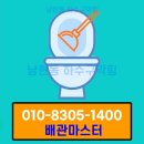 남현동-2 | 남현동 하수구막힘, 직접 겪고 해결한 솔직한 후기