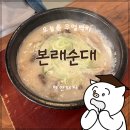 본래순대삼척근덕점