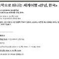 음악으로 떠나는 세계여행 - 안녕, 아르헨티나 네이버블로그