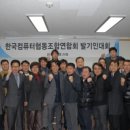 광양시컴퓨터판매업협동조합