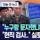 누구랑 문자했냐 추궁에 현직 검사 실토한 임성근 이미지