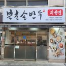 북촌손만두양천